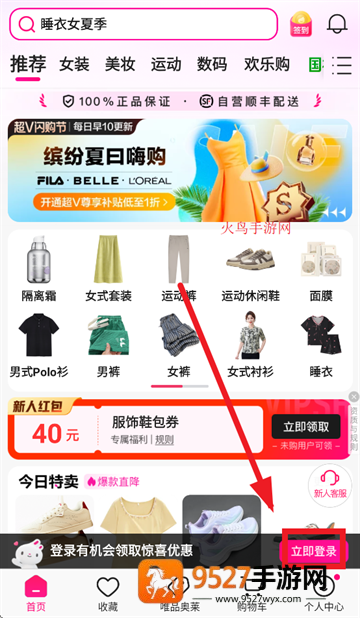 唯品会app下载安装