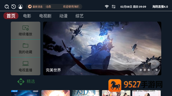 海鸥直播tv电视版下载