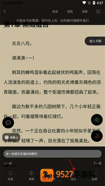 笔趣阁app下载免费安装