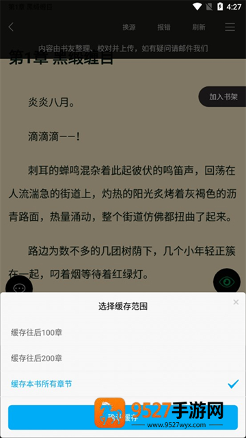 笔趣阁app下载免费安装