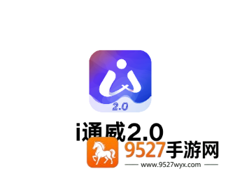 i通威2.0APP官方免费下载