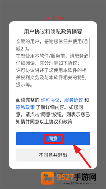 i通威2.0APP官方免费下载