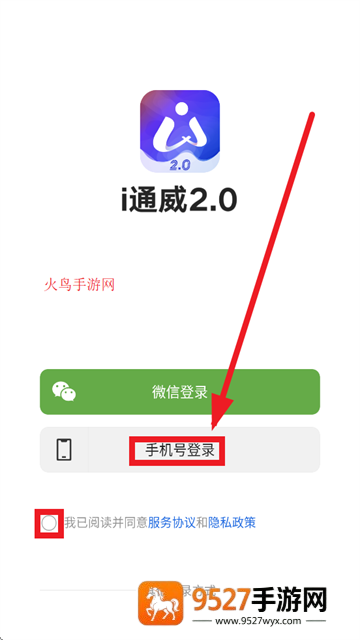 i通威2.0APP官方免费下载
