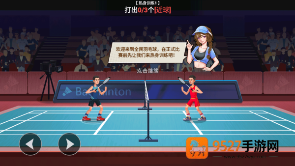 激情羽毛球游戏