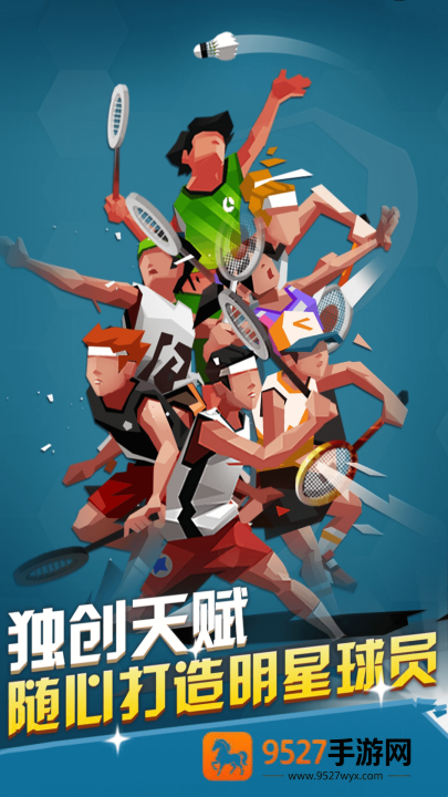 激情羽毛球游戏