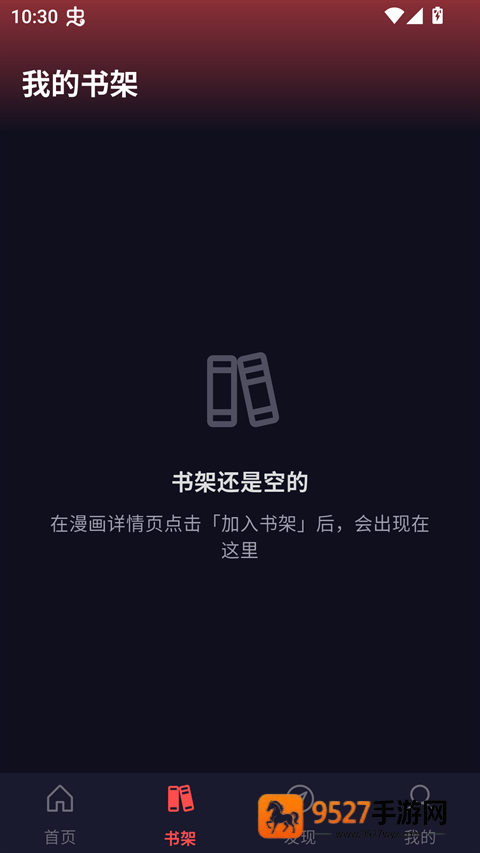 漫星空官方版