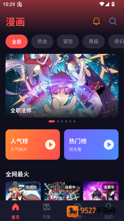 漫星空官方版