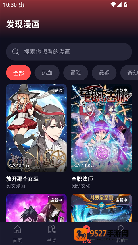 漫星空官方版