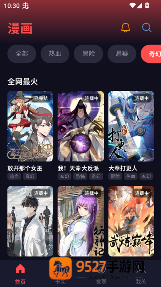 漫星空官方版