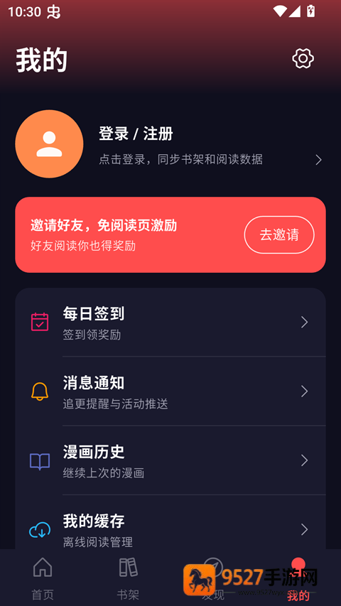 漫星空官方版