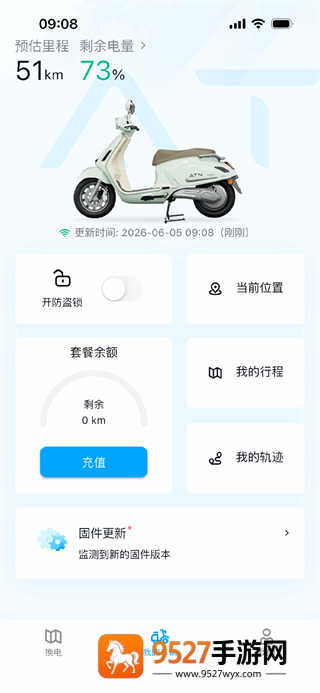 ATN智慧换电app