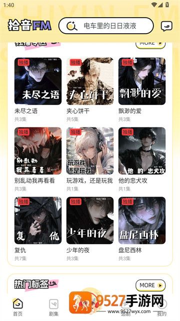 拾音FM官方版