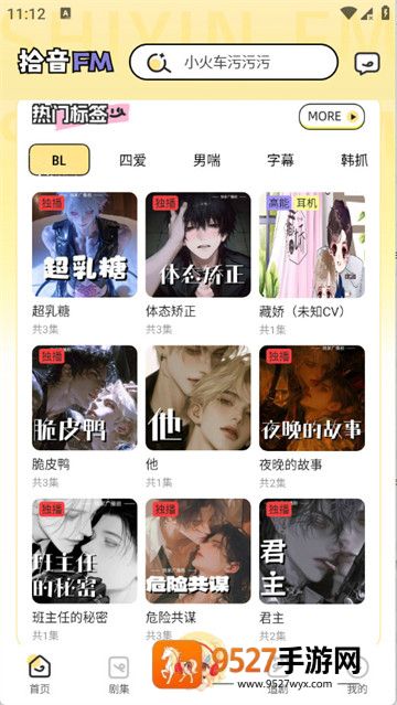 拾音FM官方版