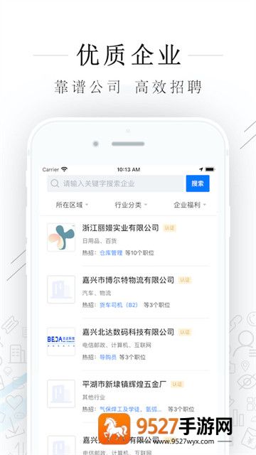 平湖人才网app官方版