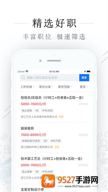 平湖人才网app官方版