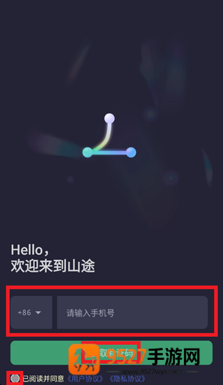 山途app