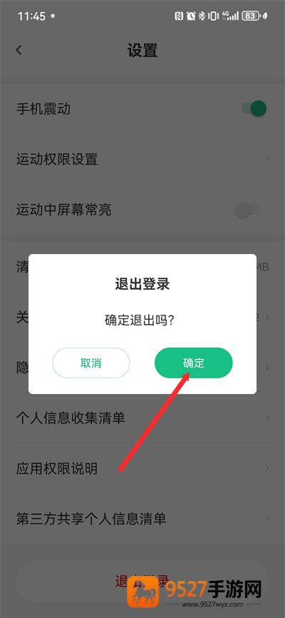 步道乐跑4.1.0版本安装包
