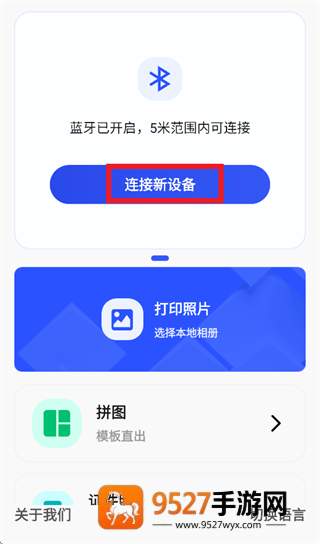 乐凯乐印app
