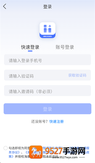 海康数智通app