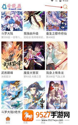 奇漫屋漫画软件免费下载安装