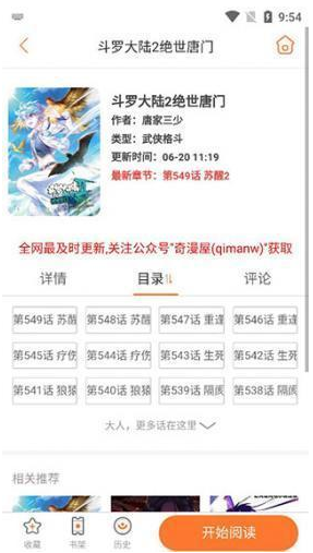 奇漫屋漫画软件免费下载安装