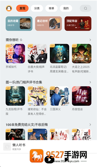 懒人听书Pad版