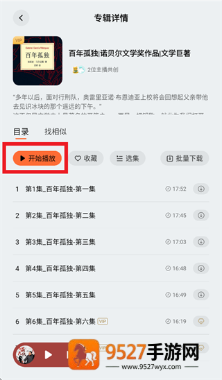 懒人听书Pad版
