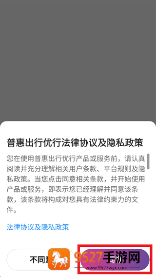 普惠出行优行app下载安装