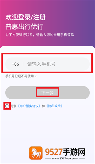普惠出行优行app下载安装