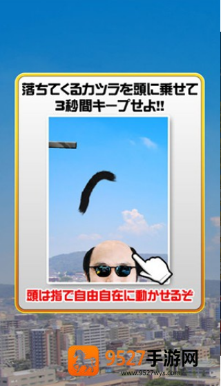 假发溜溜游戏