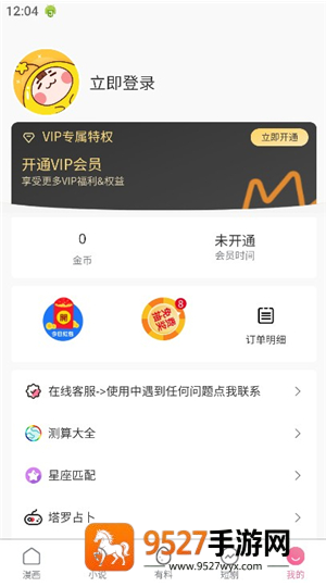 香香腐竹app下载(香香漫画)