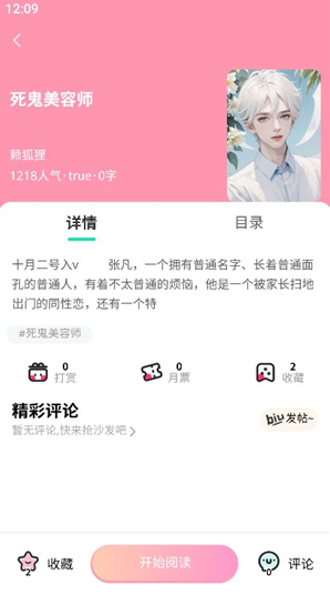 香香腐竹app下载(香香漫画)