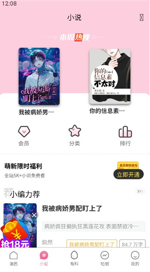 香香腐竹app下载(香香漫画)