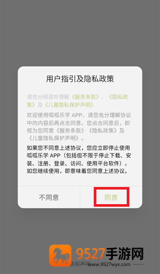 呱呱乐学app