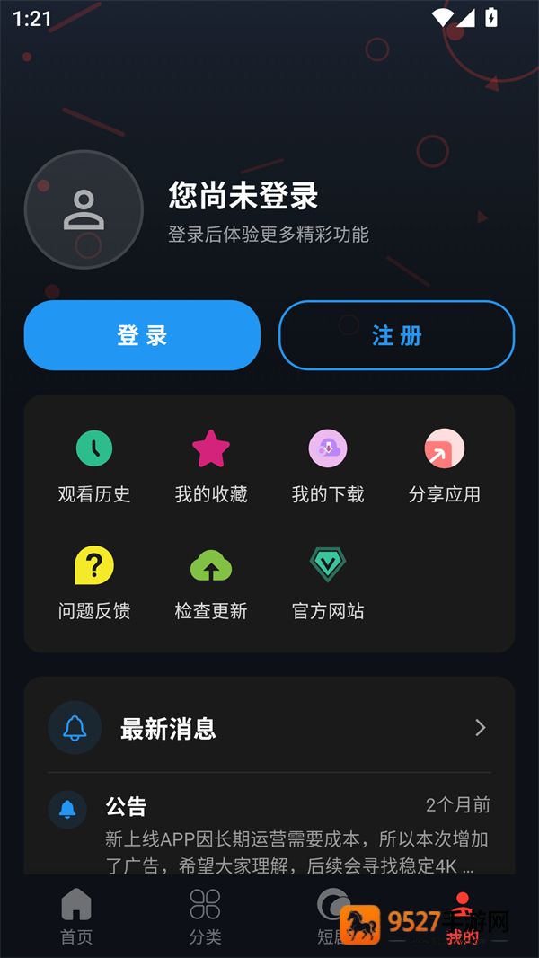 金帝影视8.5.4最新版