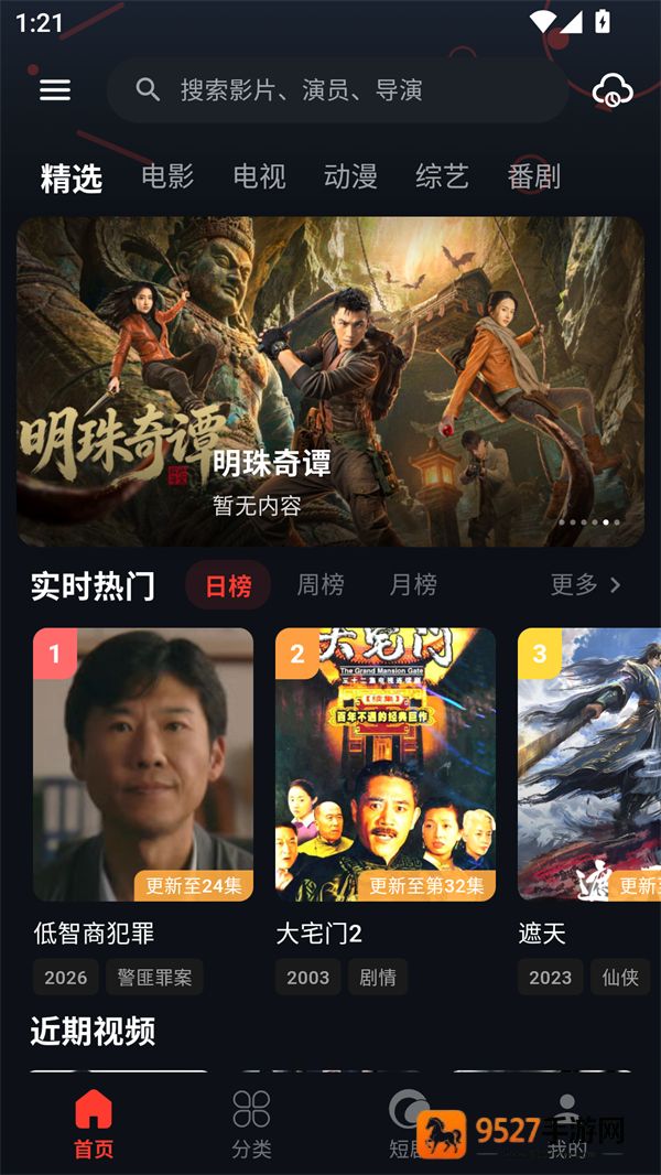 金帝影视8.5.4最新版