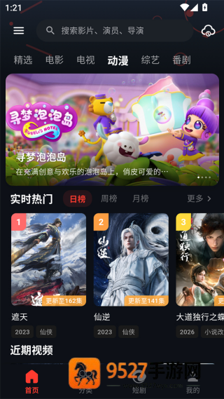 金帝影视8.5.4最新版
