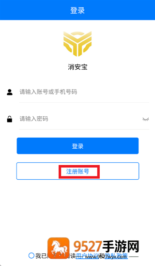 消安宝APP