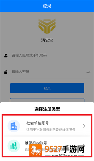 消安宝APP