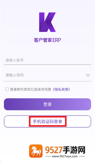 客户管家ERP官方下载