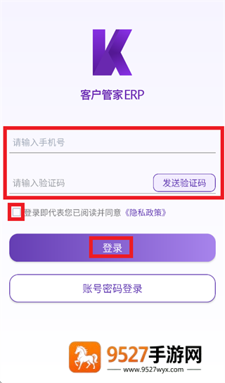 客户管家ERP官方下载