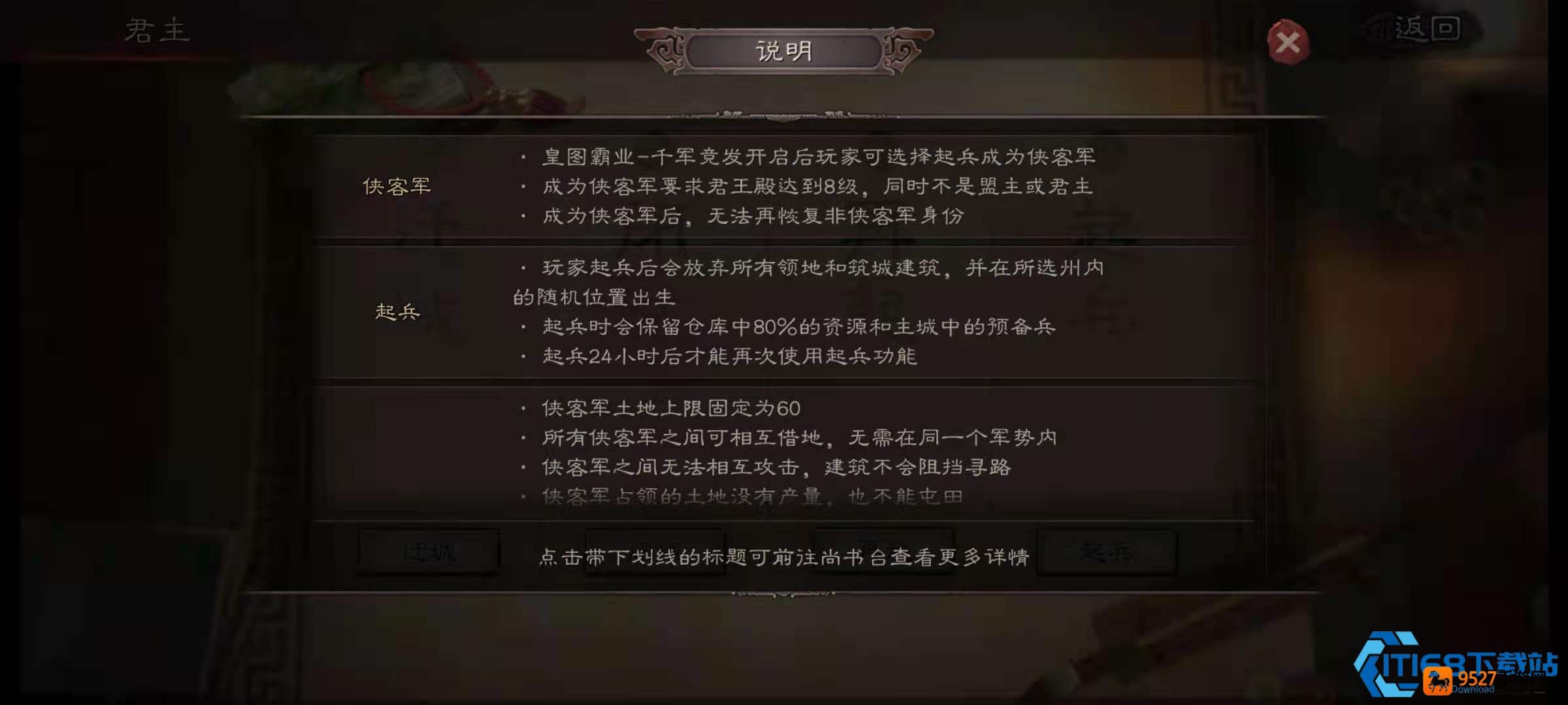 侠客军防守圣经