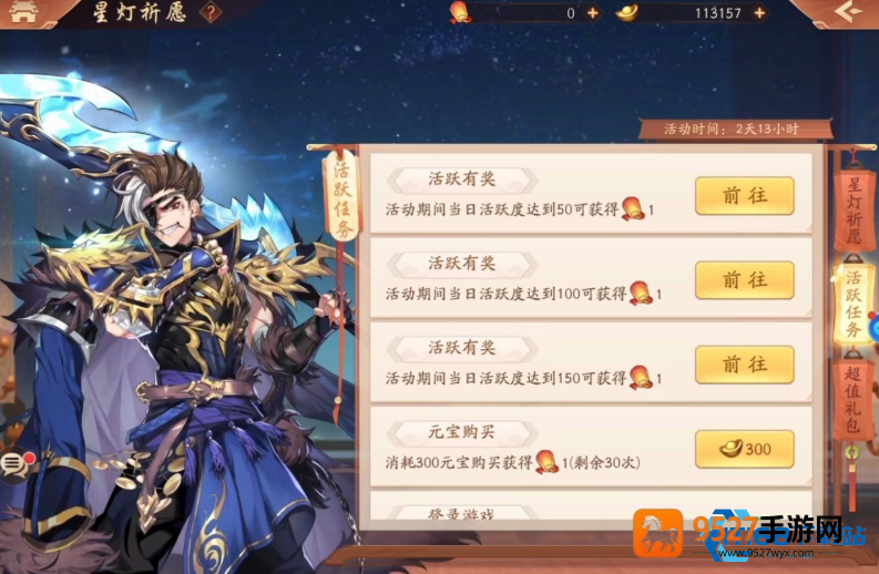 星灯祈福超全攻略