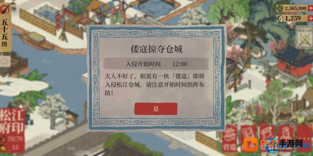 松江府倭寇制霸指南
