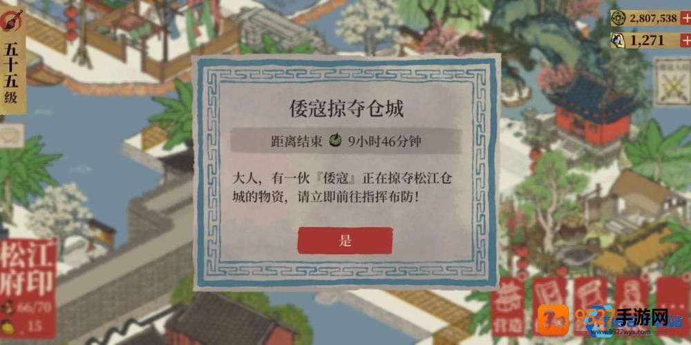 松江府倭寇制霸指南
