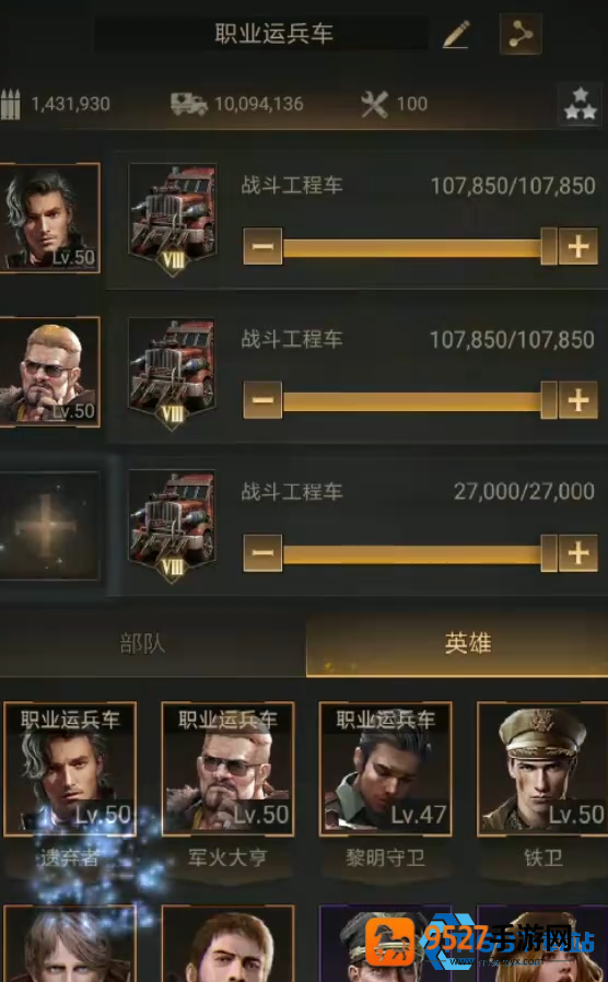 斗士运兵车终极攻略