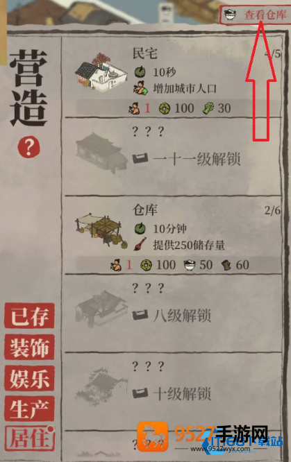 城市仓库系统完全指南