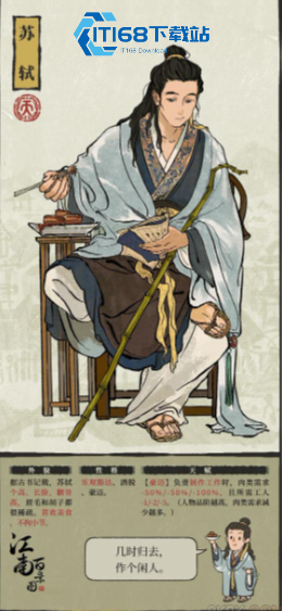 苏轼这角色到底强不强