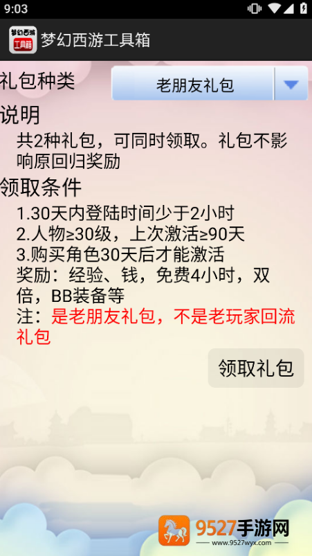 梦幻西游计算器修炼计算器(梦幻西游工具箱)