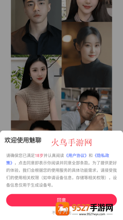 魅聊app新版